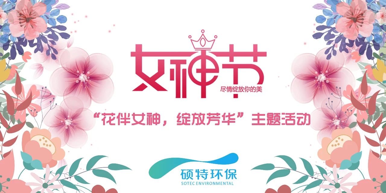【三八節】花伴女神，綻放芳華