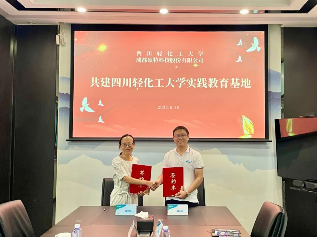 深化校企合作 四川輕化工大學(xué)與碩特科技聯(lián)動(dòng)啟航