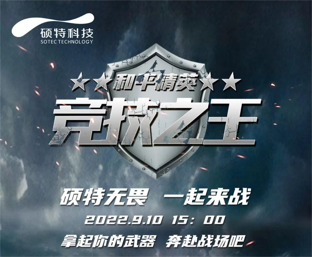 【電競賽】拿起你的武器奔赴戰場(chǎng)吧