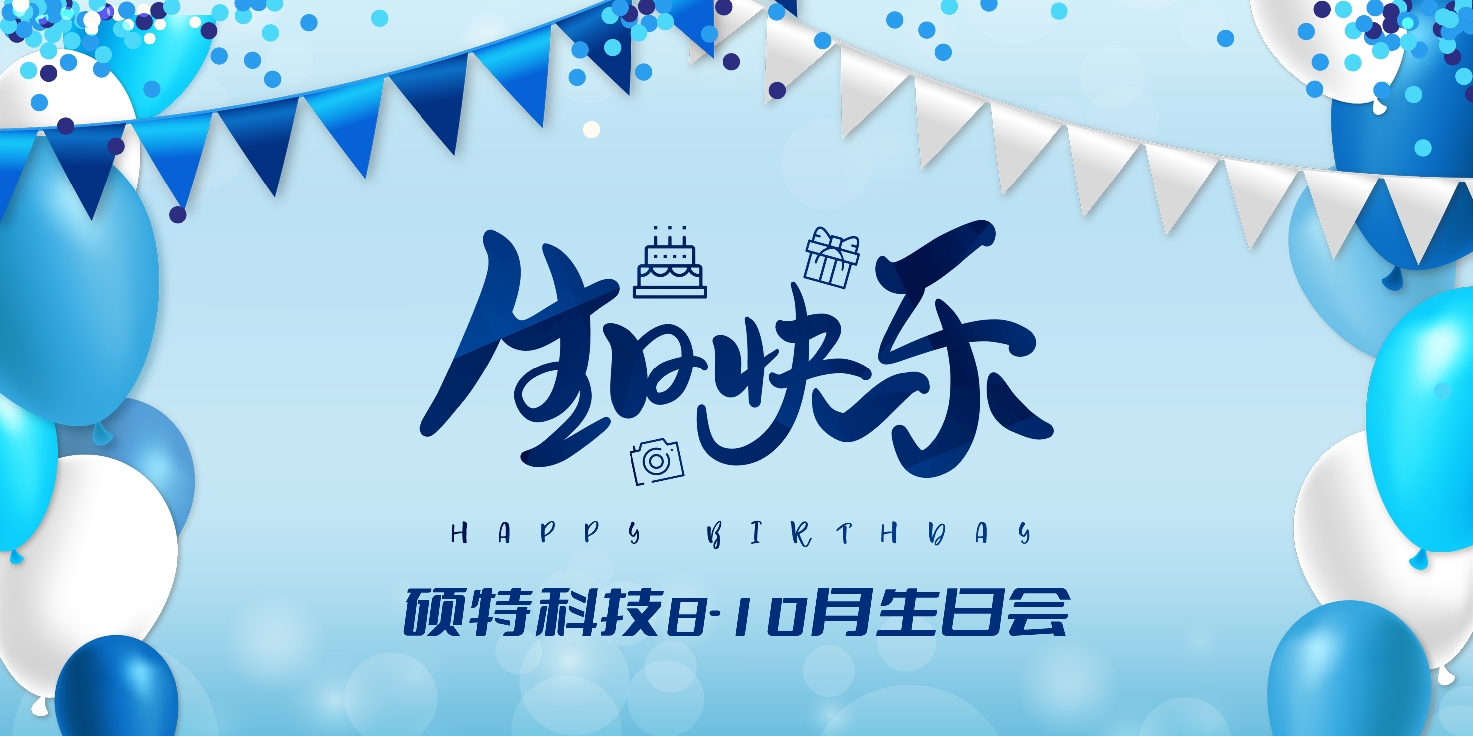 秋意濃厚，溢滿(mǎn)盛情|碩特人秋天的第一場(chǎng)生日派對