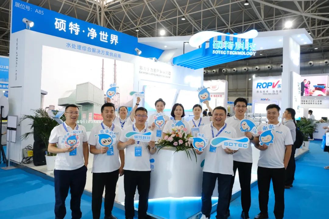 碩特科技2023青島國際水大會(huì )&水展精彩回顧