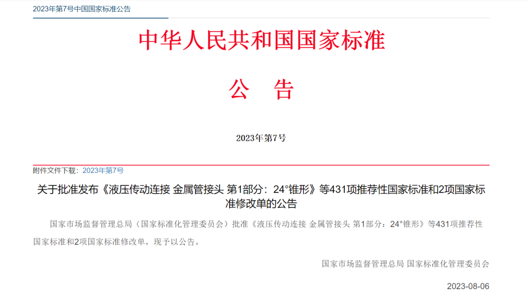 【喜報】碩特科技編制國家標準《煤化工廢水處理與回用技術(shù)導則》正式發(fā)布