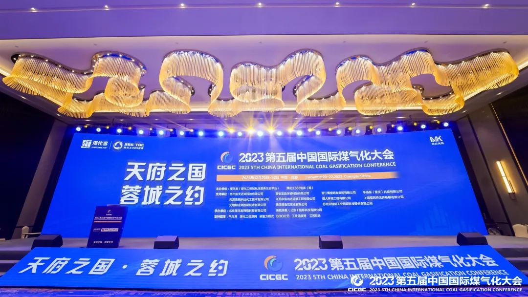 2023第五屆中國國際煤氣化大會(huì ) | 碩特科技助推能源行業(yè)可持續發(fā)展