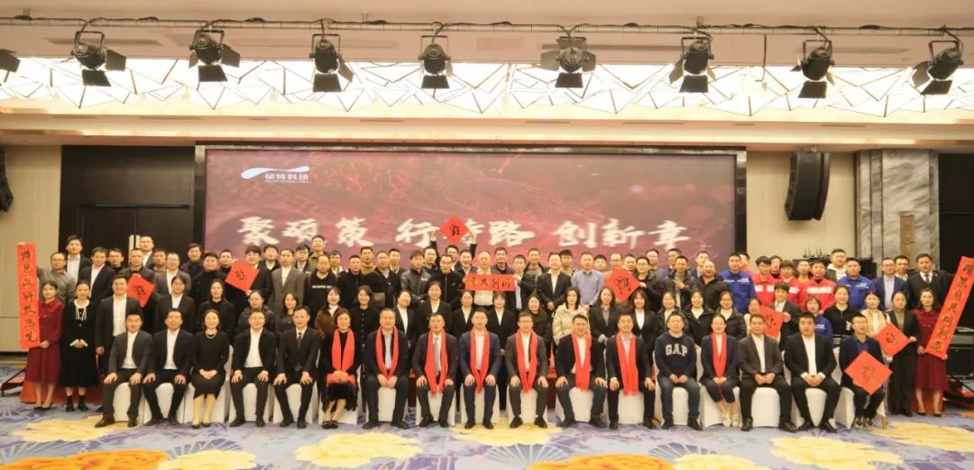 聚碩策，行特路，創(chuàng  )新章|碩特科技2023年度年會(huì )圓滿(mǎn)召開(kāi)