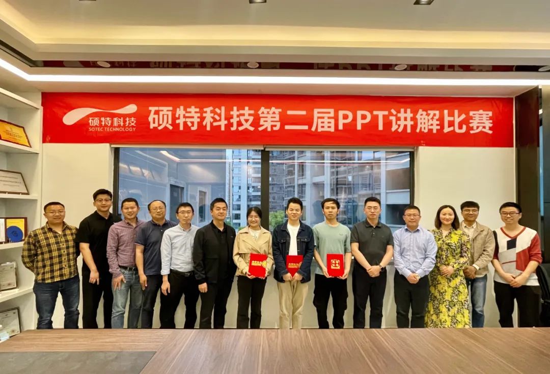 以賽促學(xué)，以學(xué)促進(jìn)|碩特科技第二屆PPT講解比賽成功舉辦
