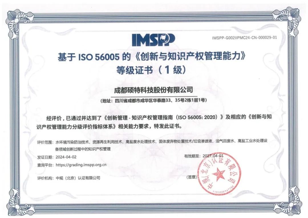 【喜報】碩特科技獲四川省首張ISO 56005國際標準證書(shū)